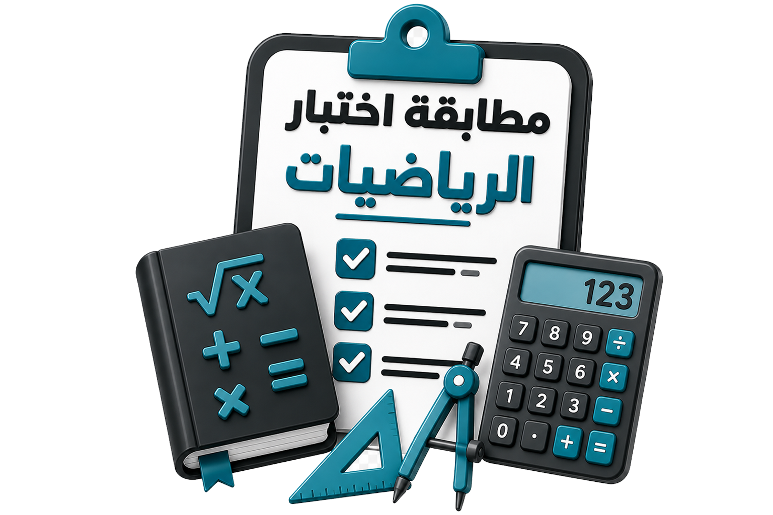 اختبار الرياضيات