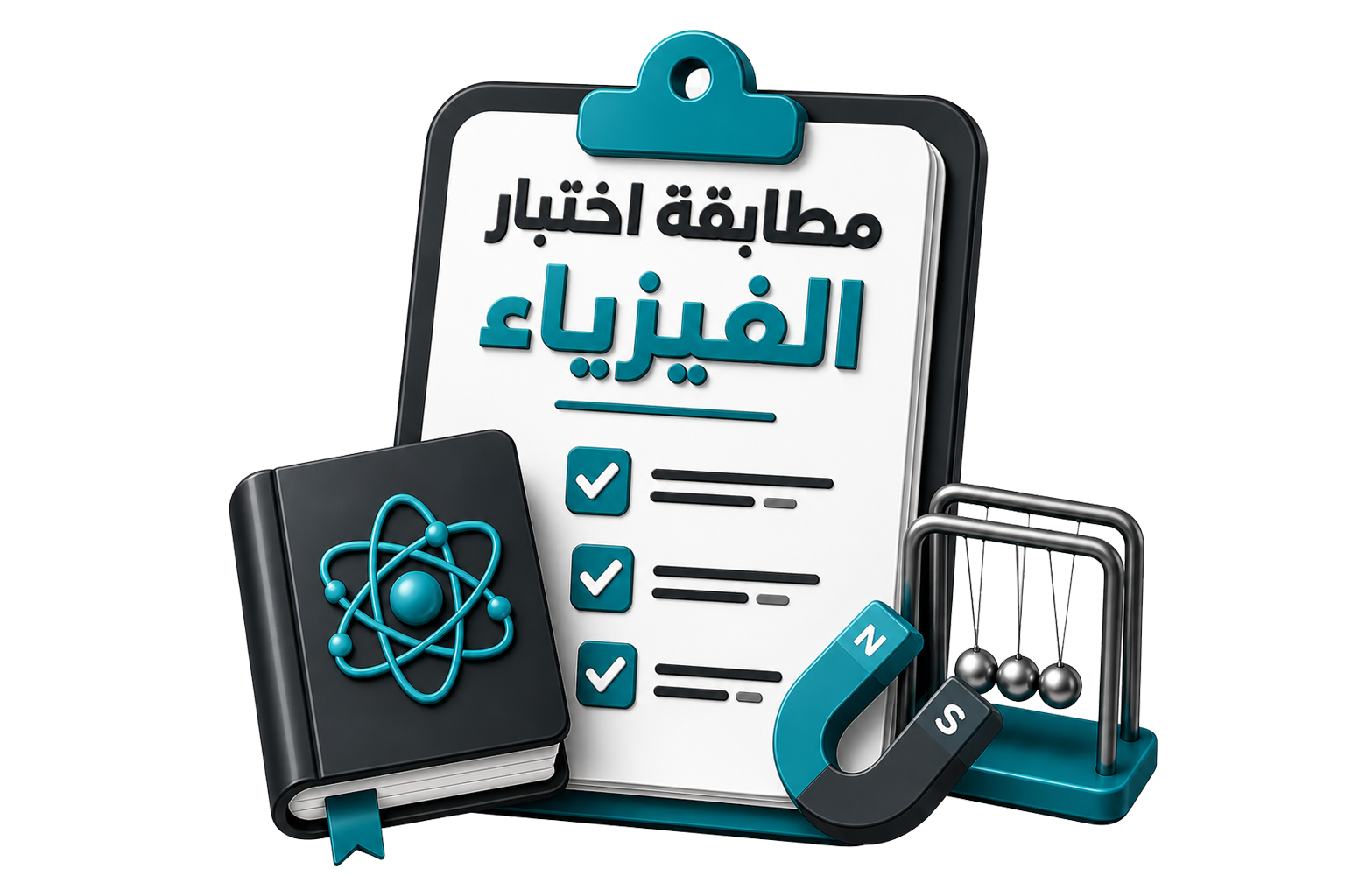 اختبار الفيزياء