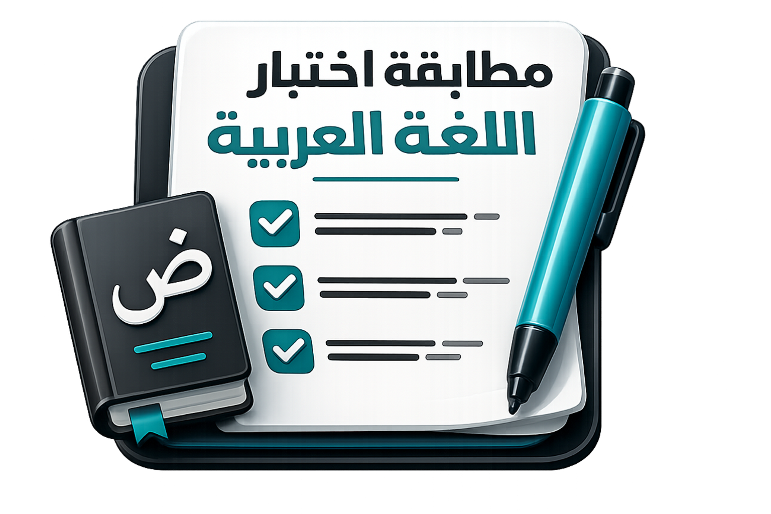 اختبار اللغة العربية