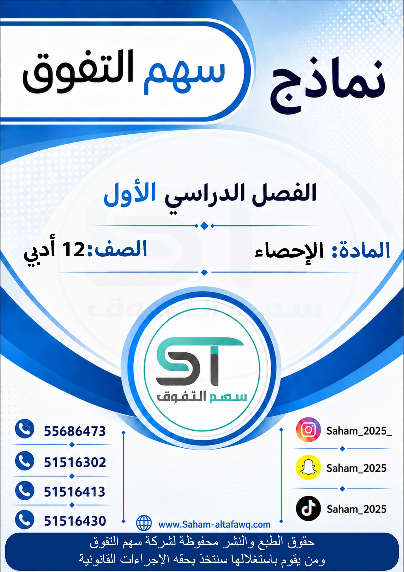 نماذج الإحصاء