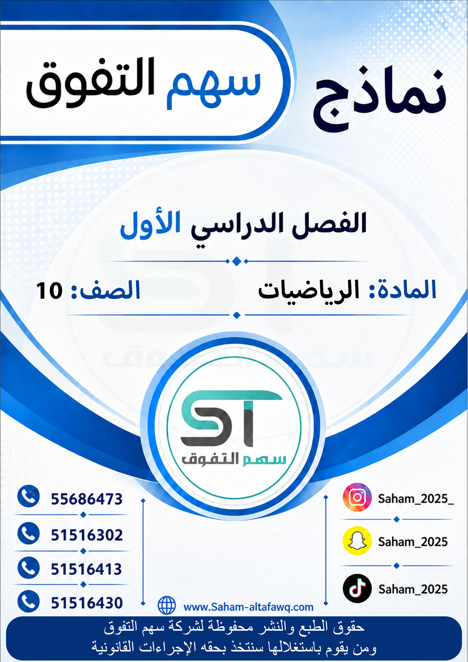نماذج الرياضيات