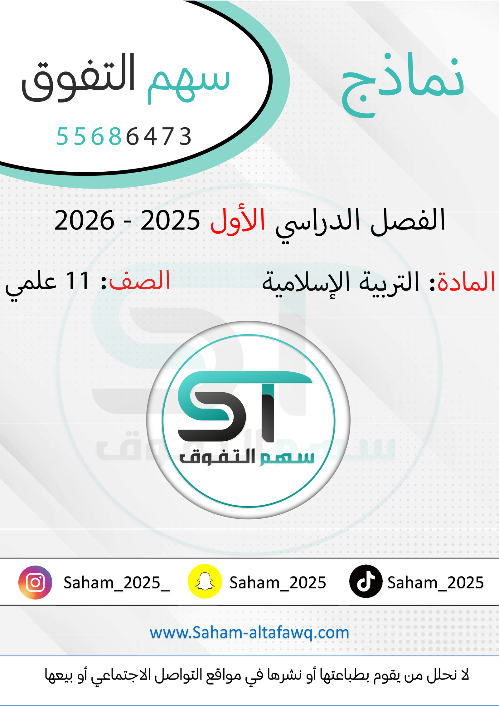 نماذج التربية الإسلامية