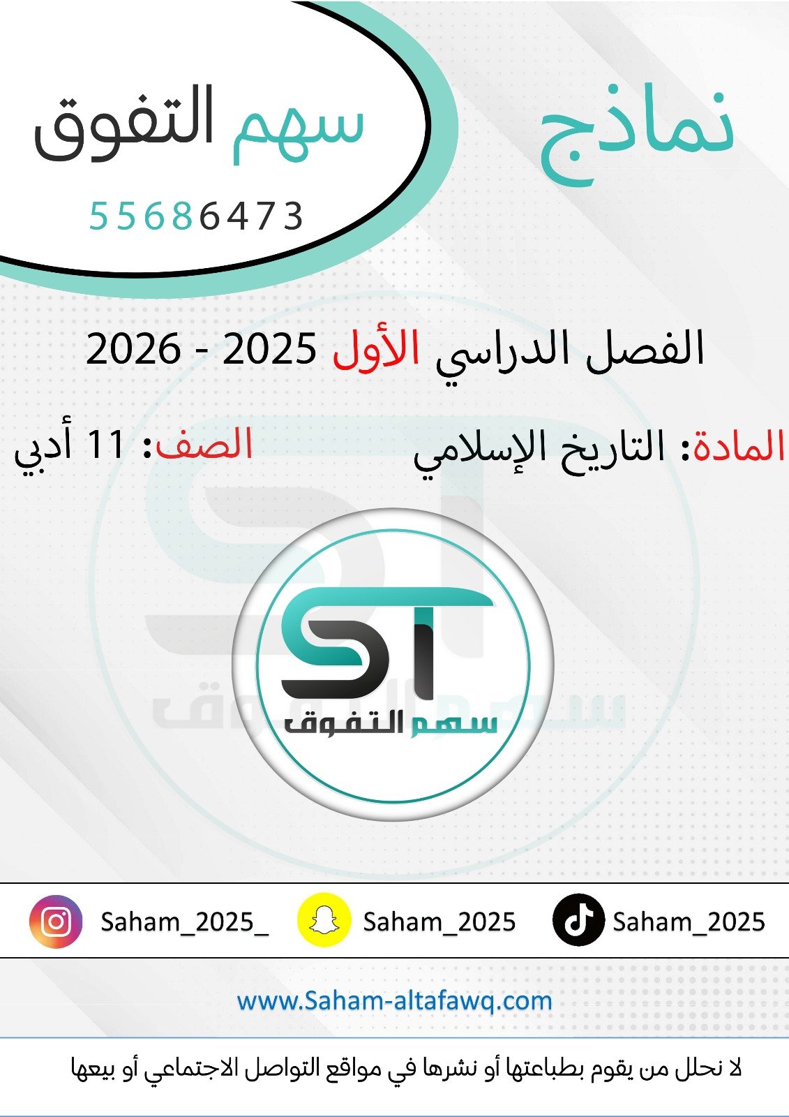 نماذج التاريخ الإسلامي