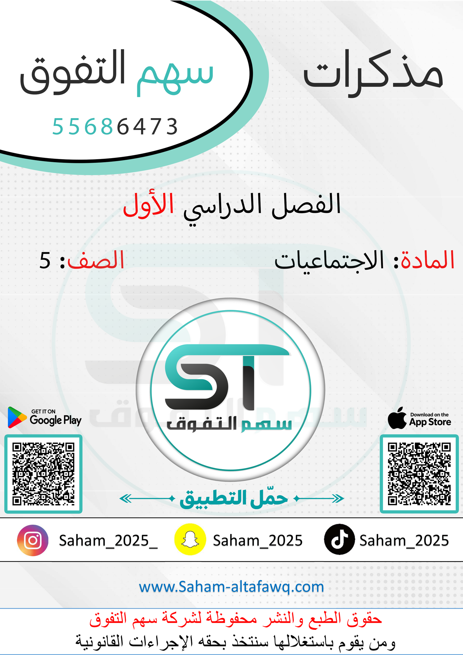 الاجتماعيات
