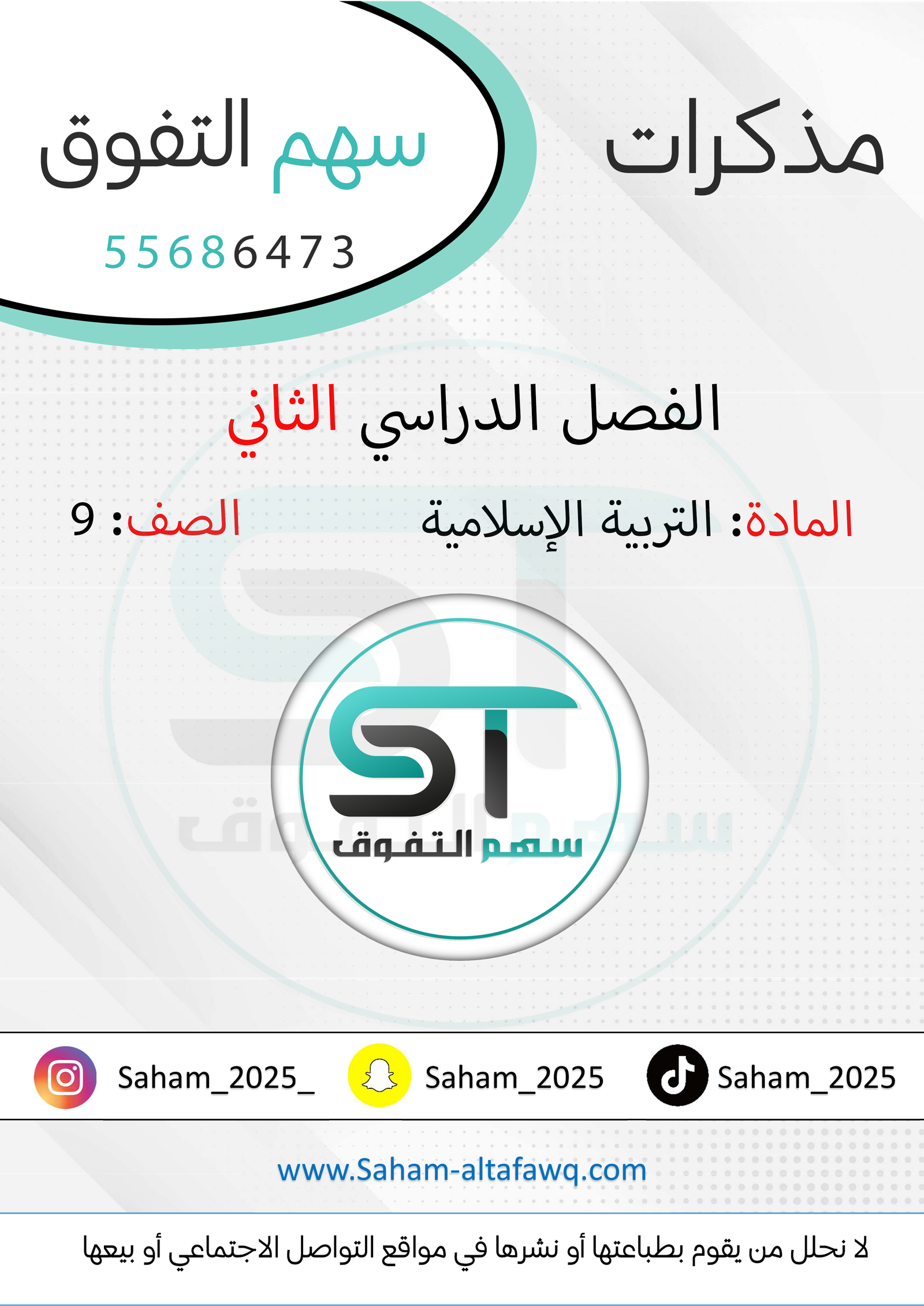 التربية الإسلامية