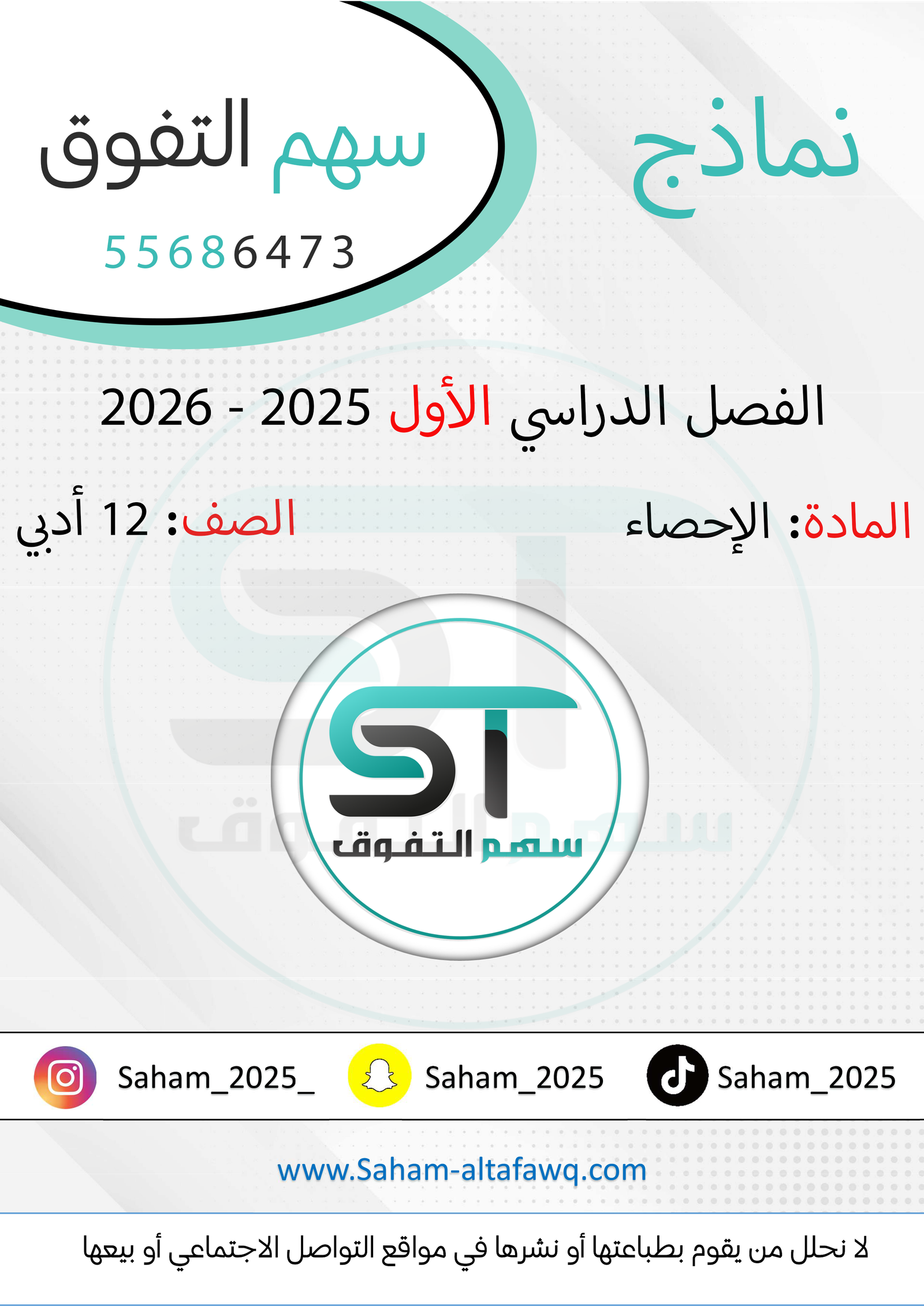 نماذج الإحصاء