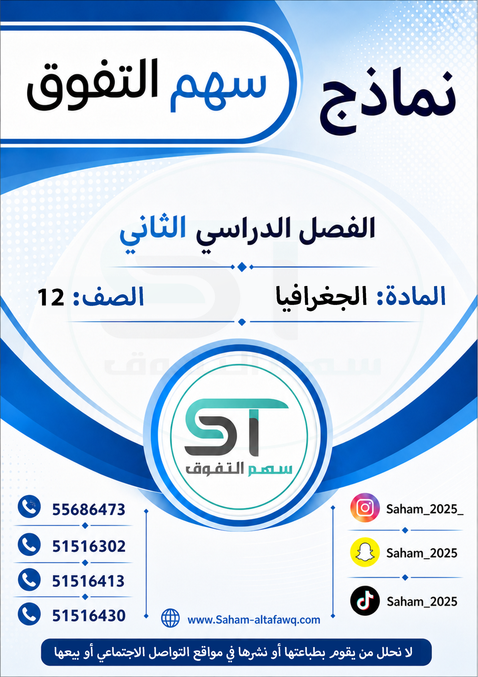 نماذج الجغرافيا
