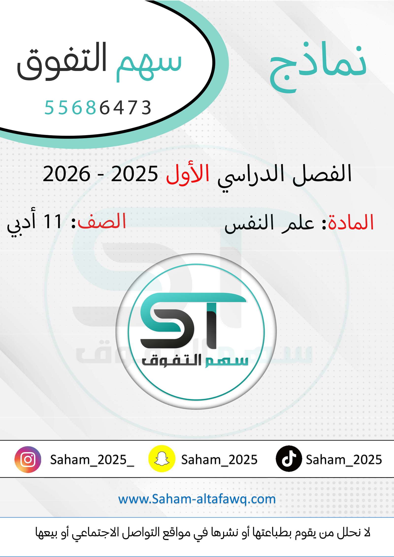 نماذج علم النفس