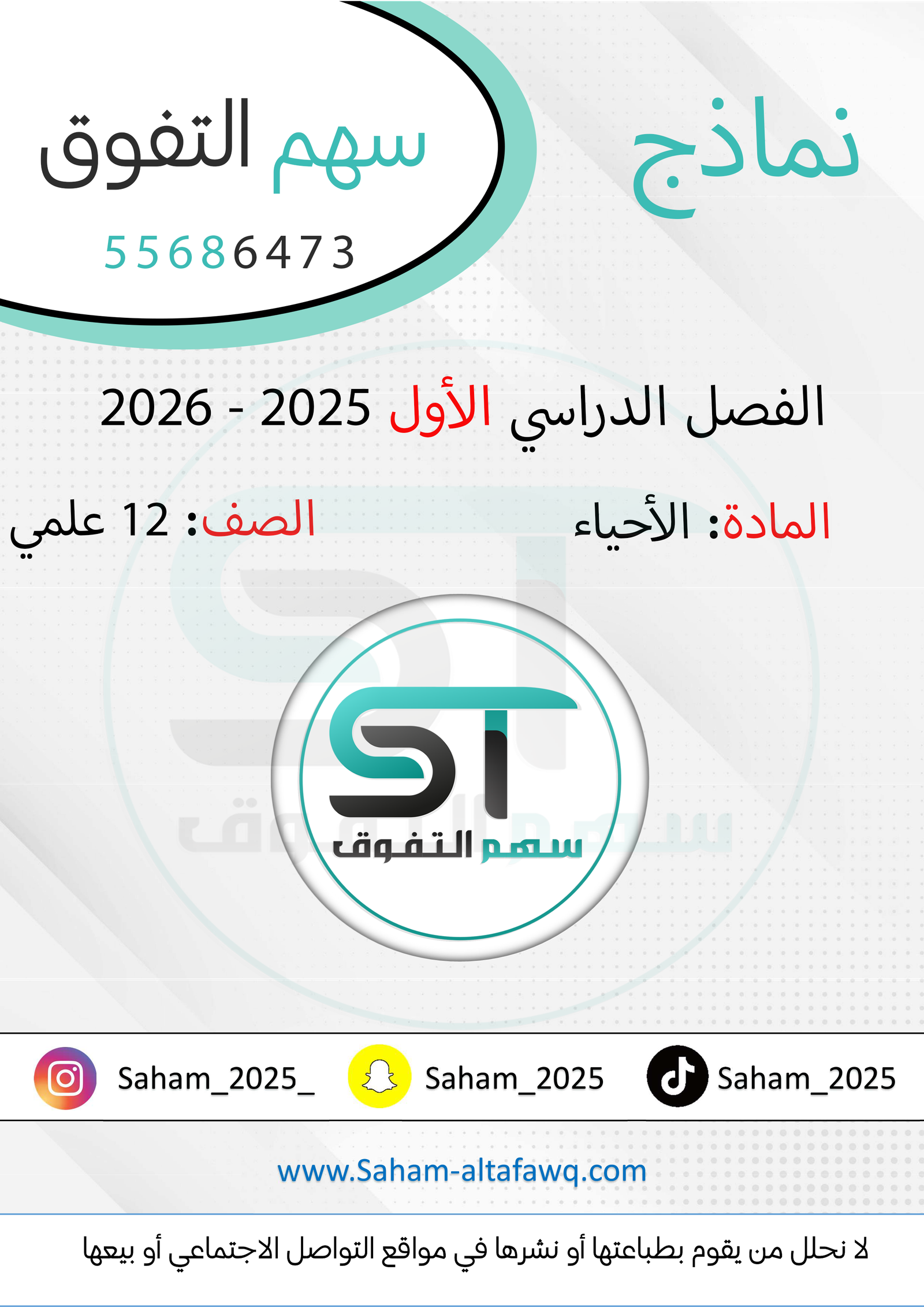 نماذج الأحياء