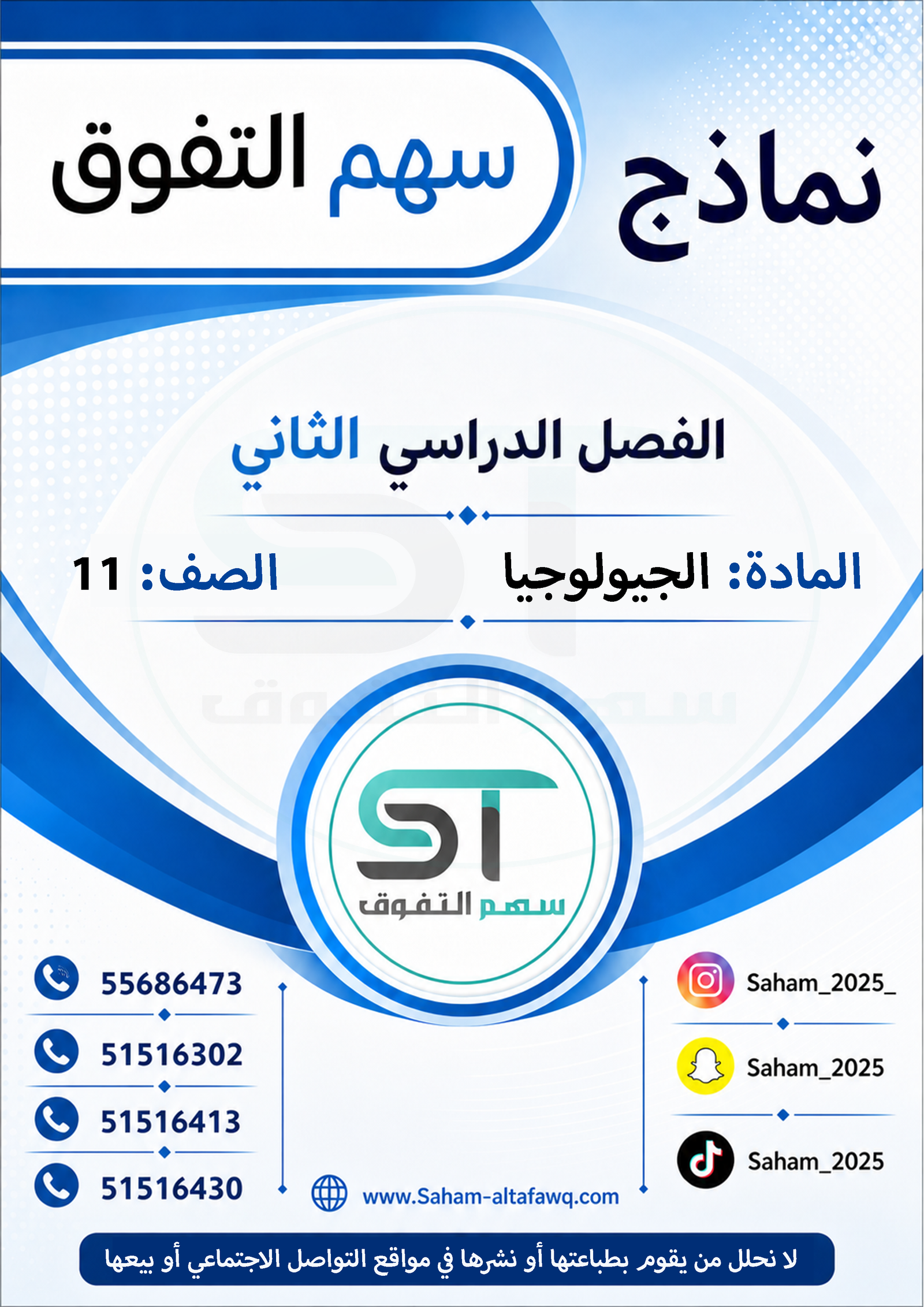 نماذج الجيولوجيا