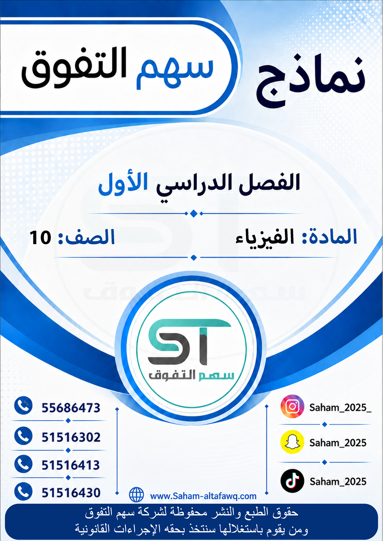 نماذج الفيزياء
