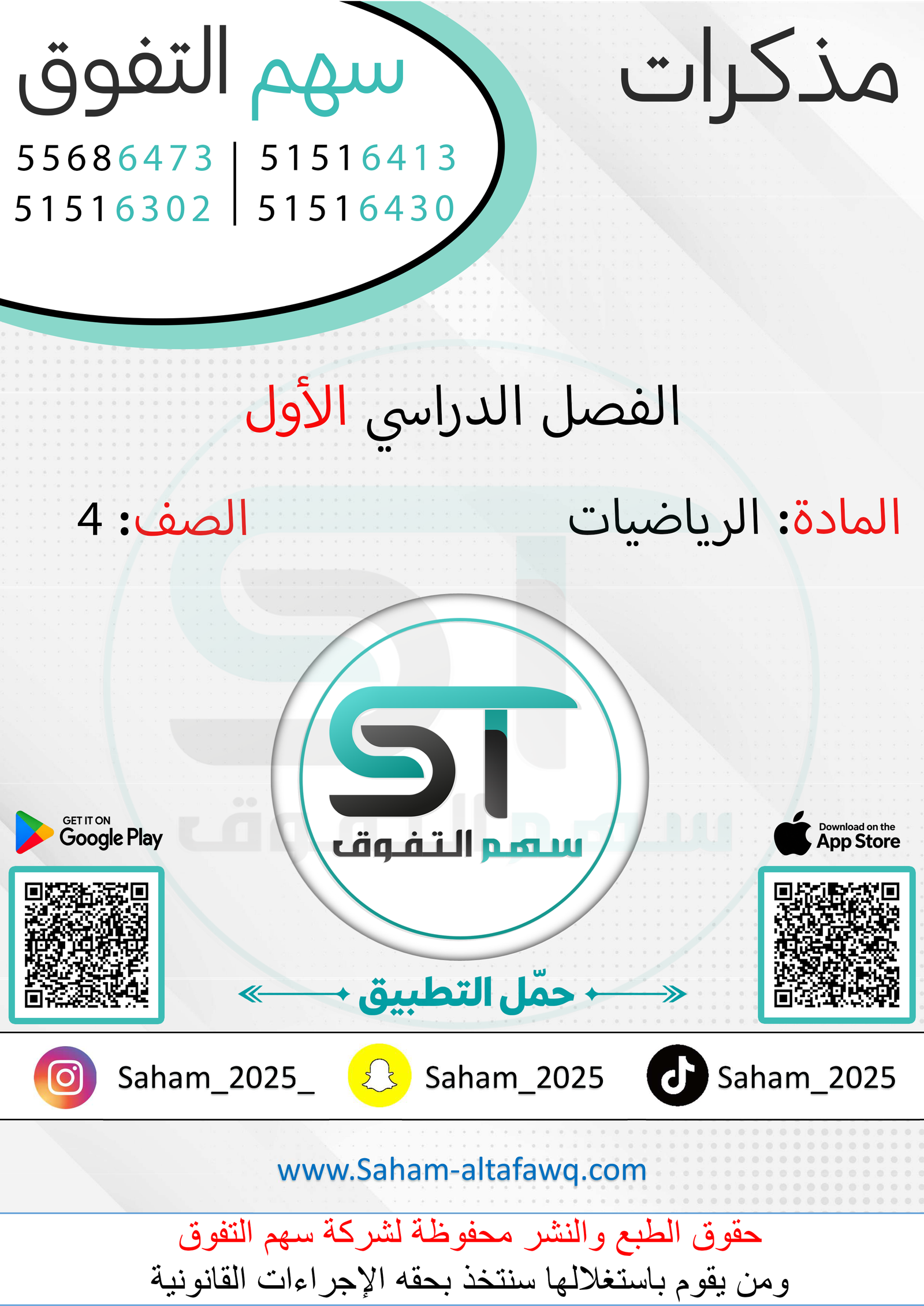 الرياضيات