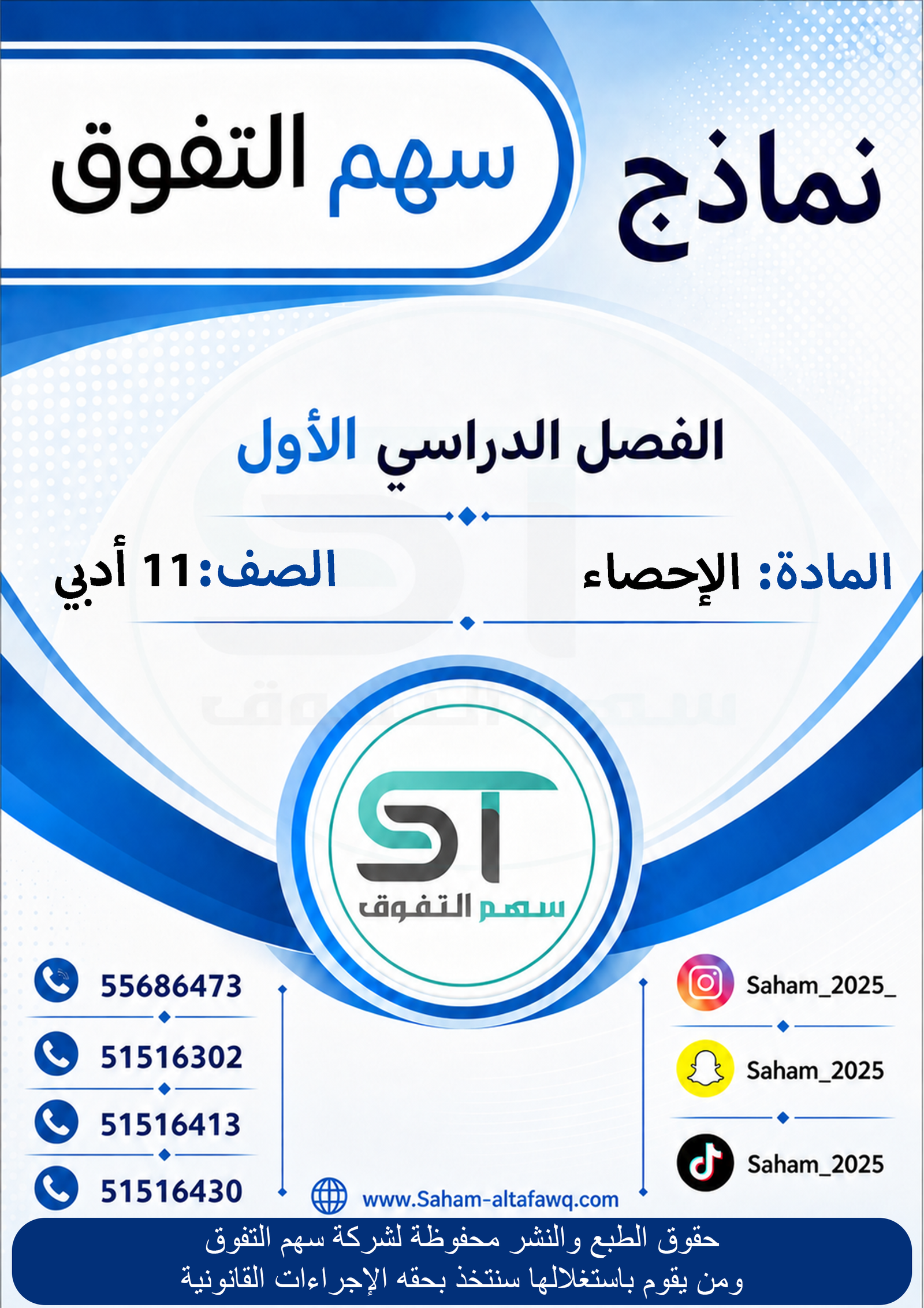 نماذج الإحصاء