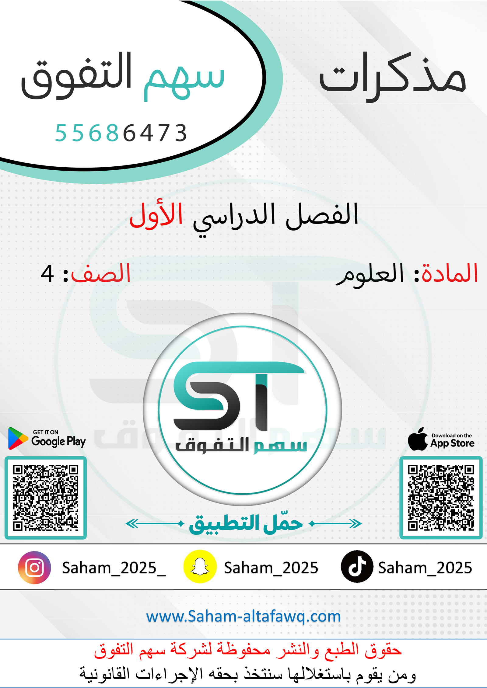 العلوم