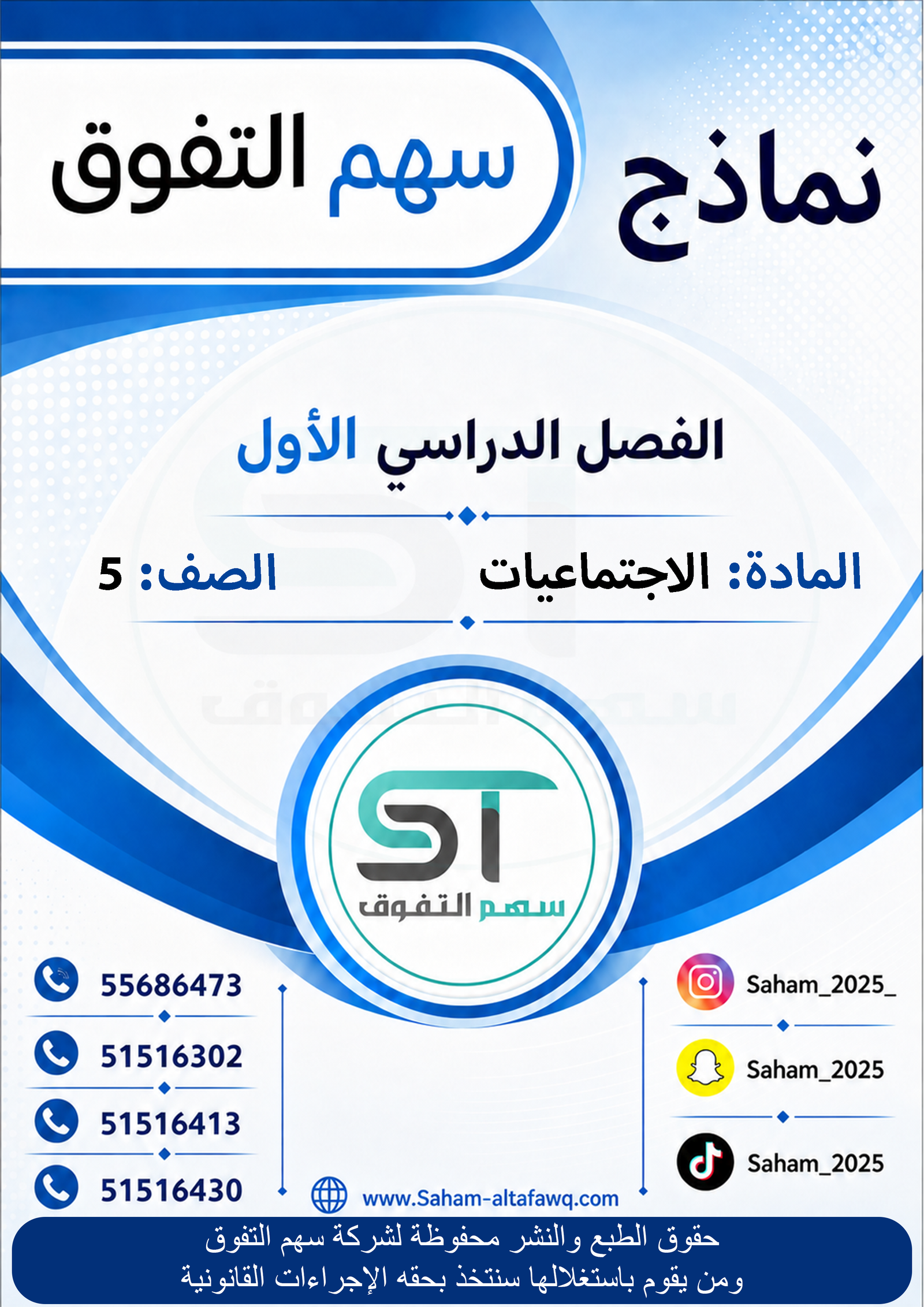 نماذج الإجتماعيات
