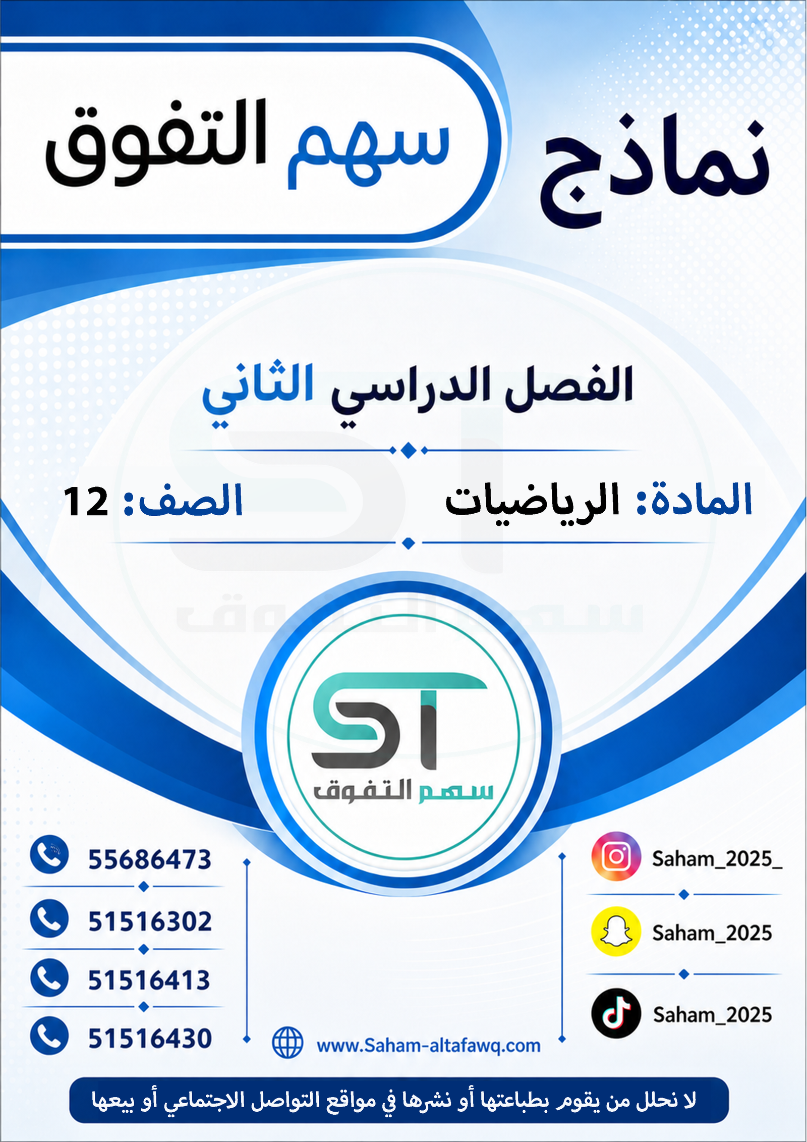 نماذج الرياضيات
