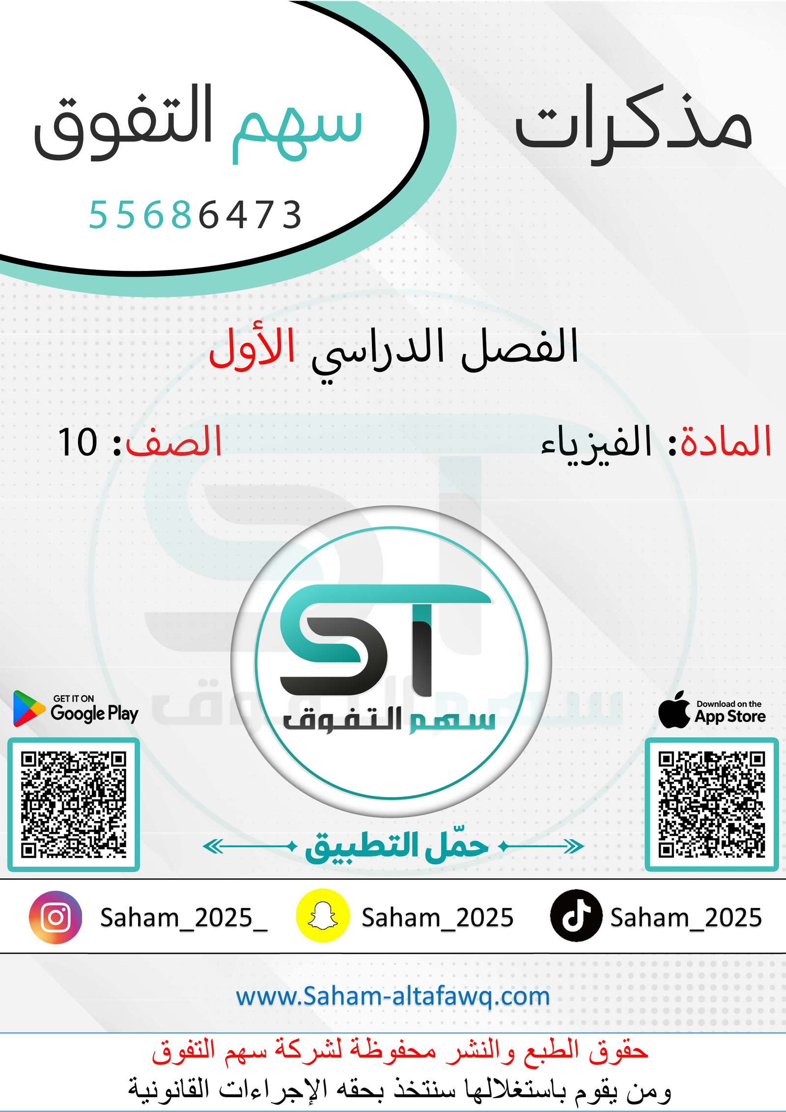 الفيزياء