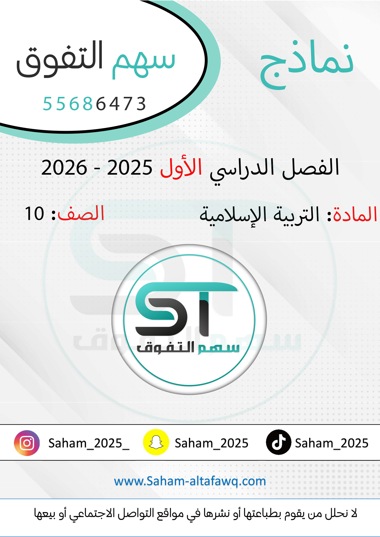 نماذج التربية الإسلامية