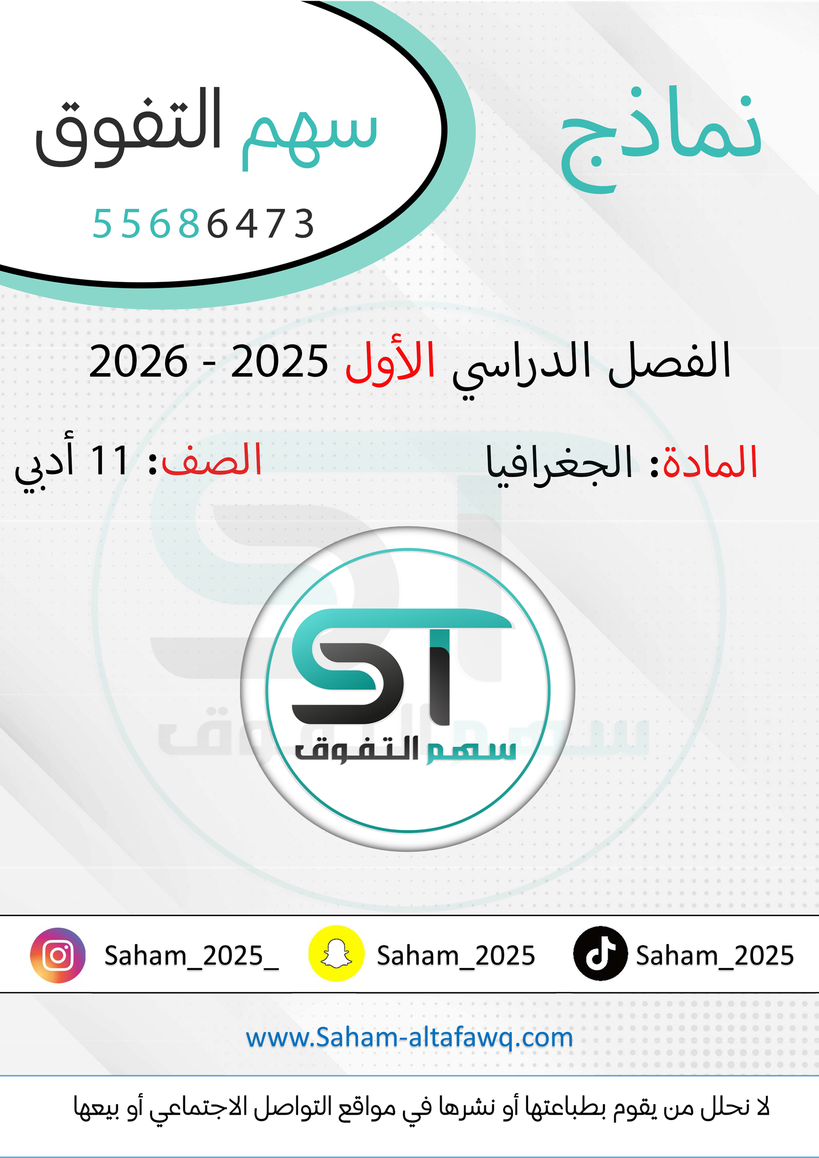 نماذج الجغرافيا