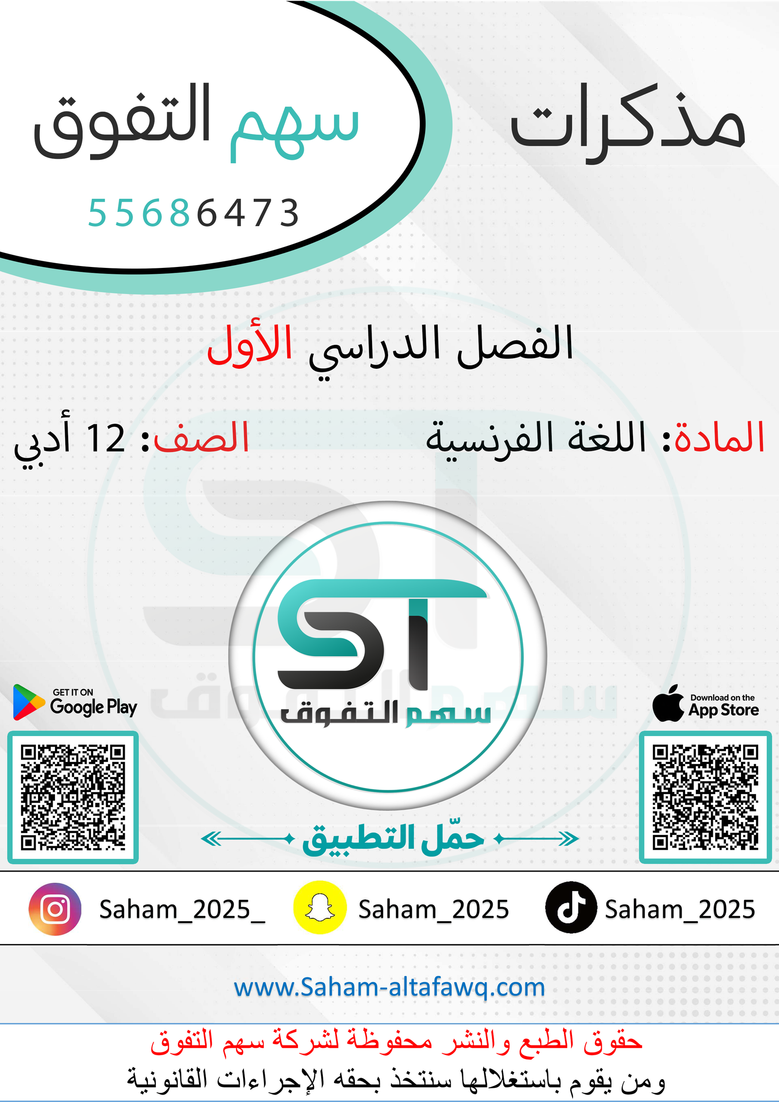 اللغة الفرنسية