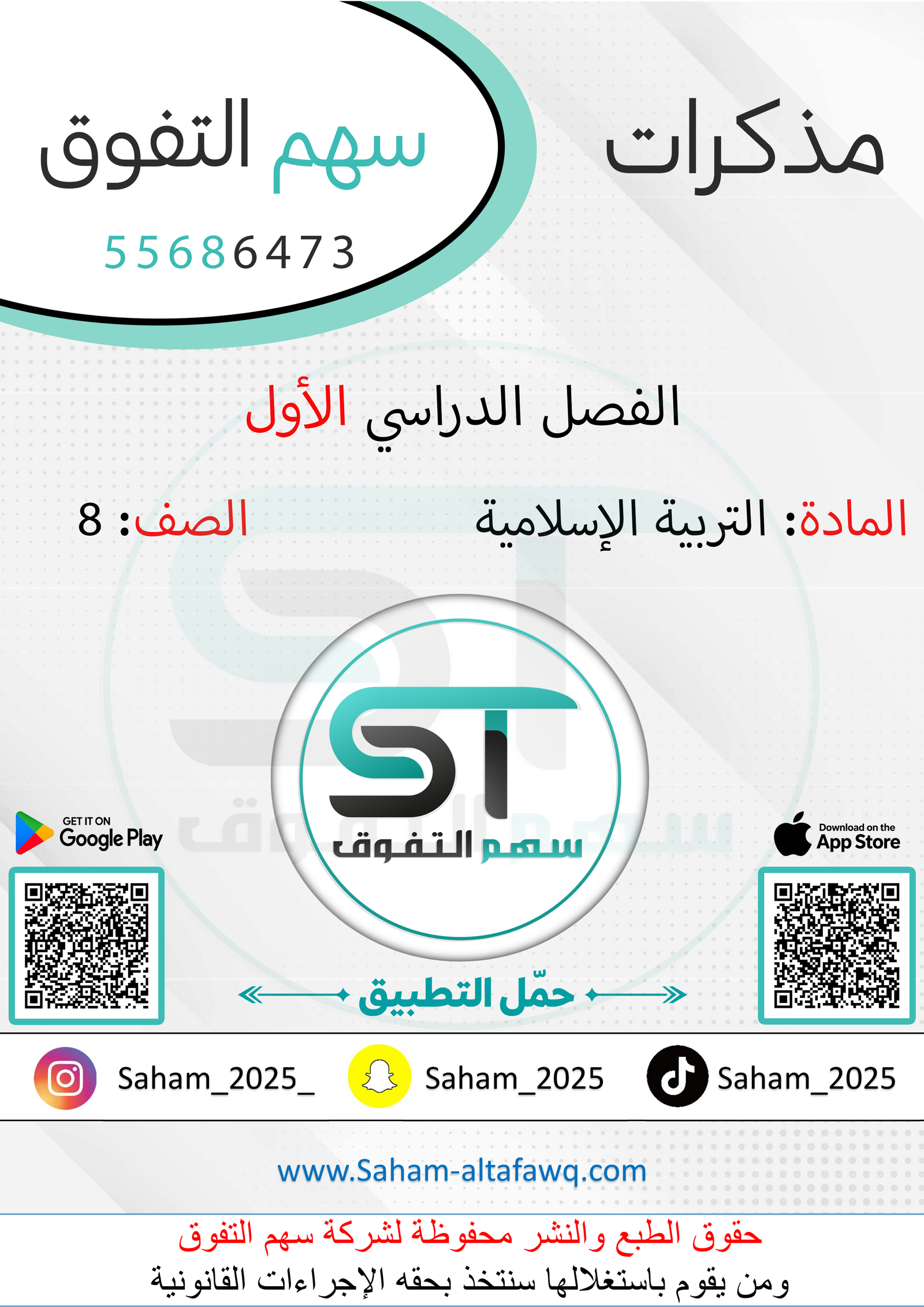 التربية الإسلامية