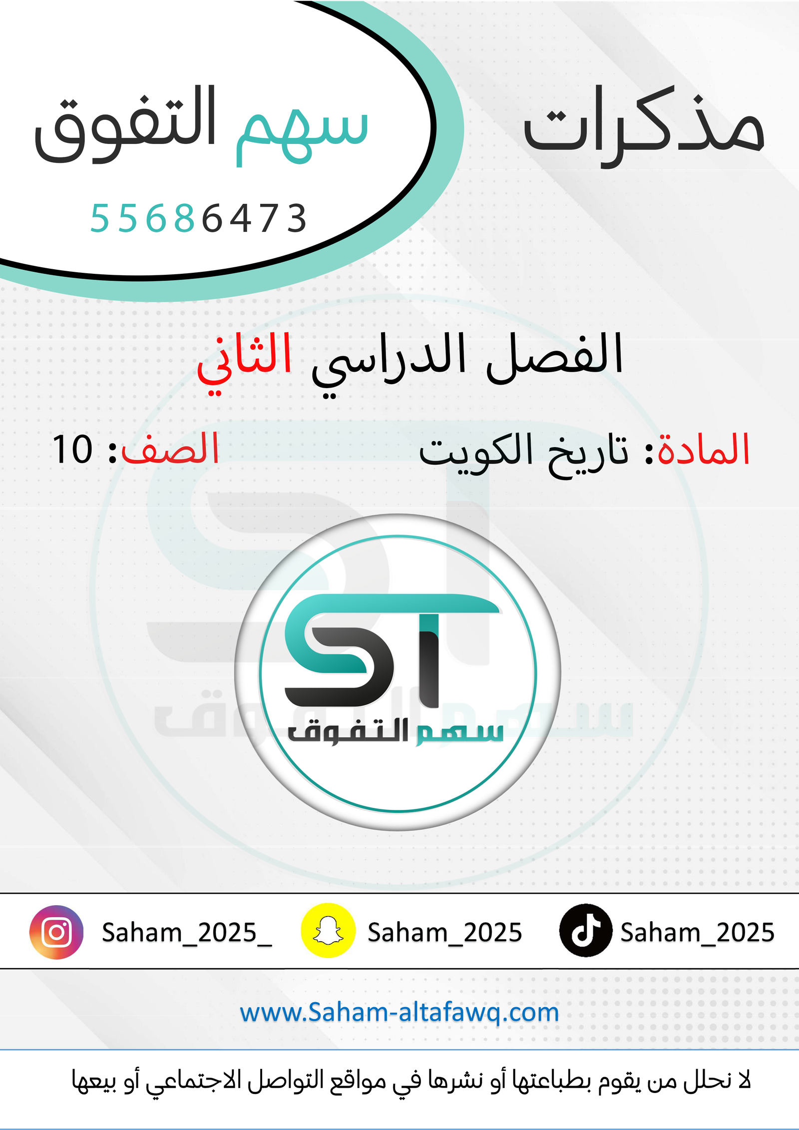 تاريخ الكويت