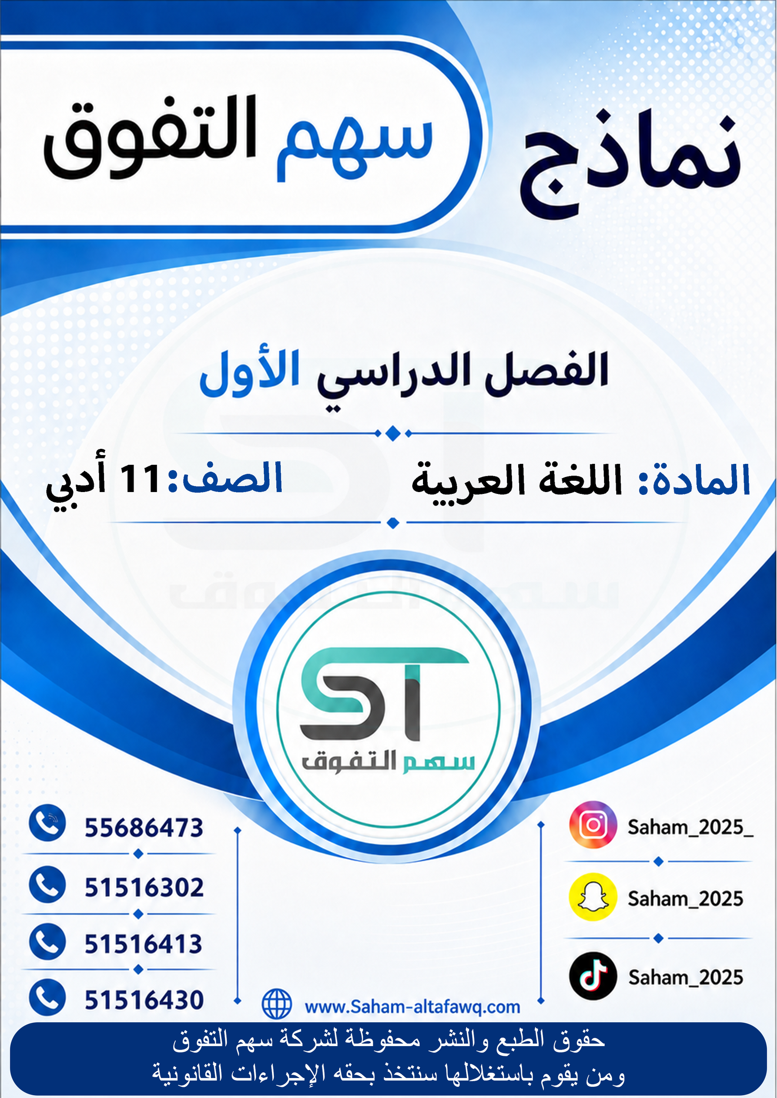 نماذج اللغة العربية