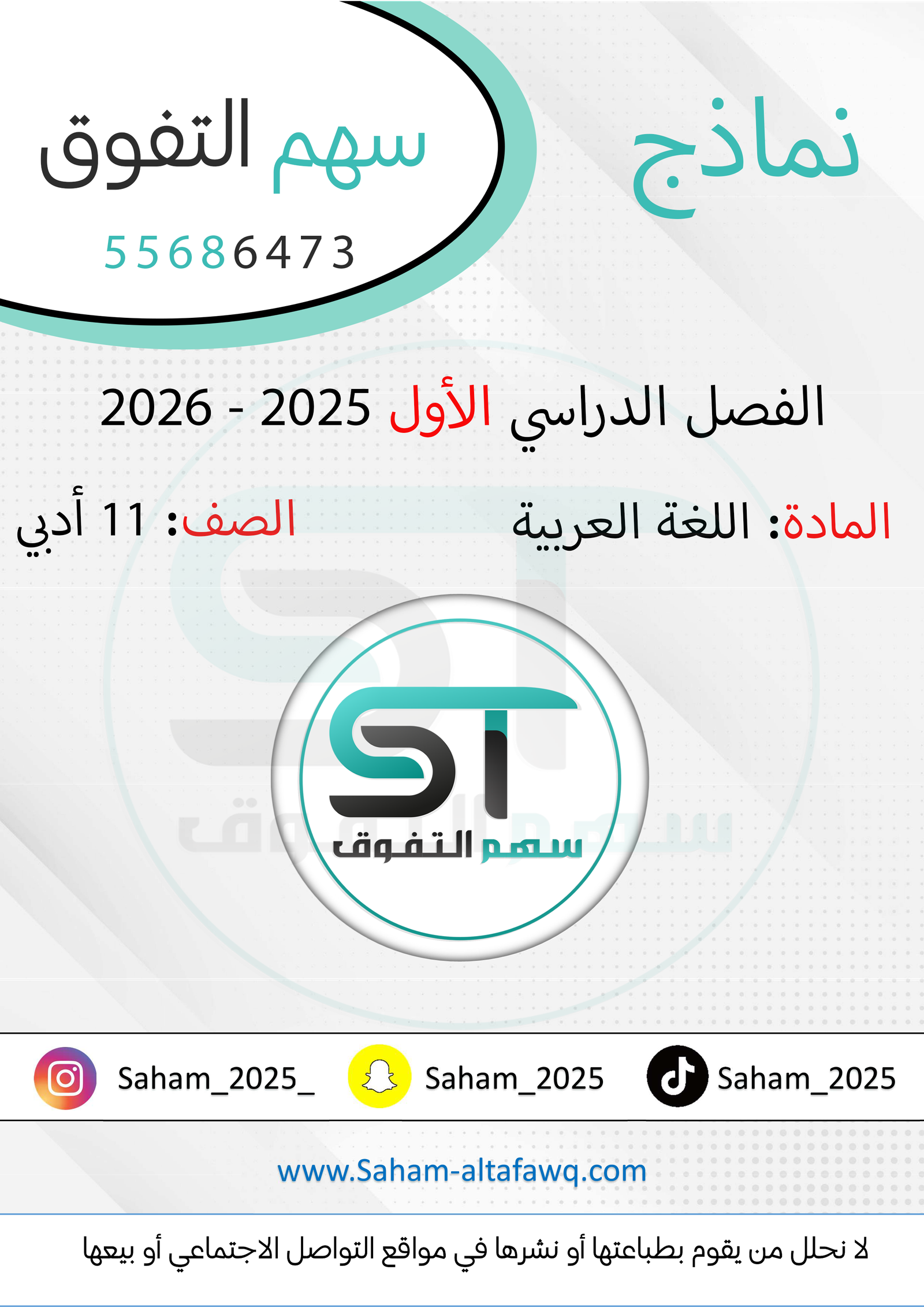 نماذج اللغة العربية