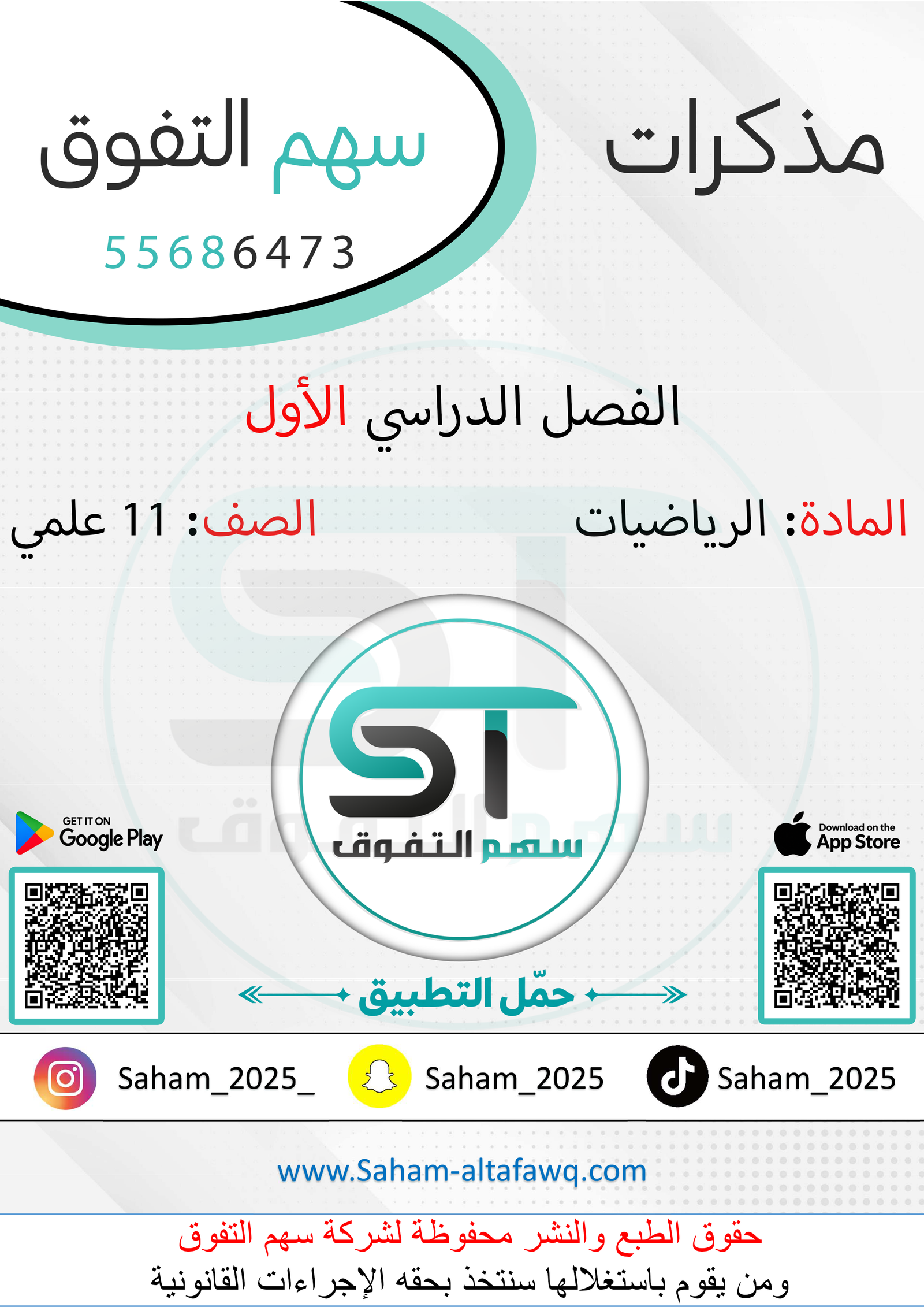 الرياضيات