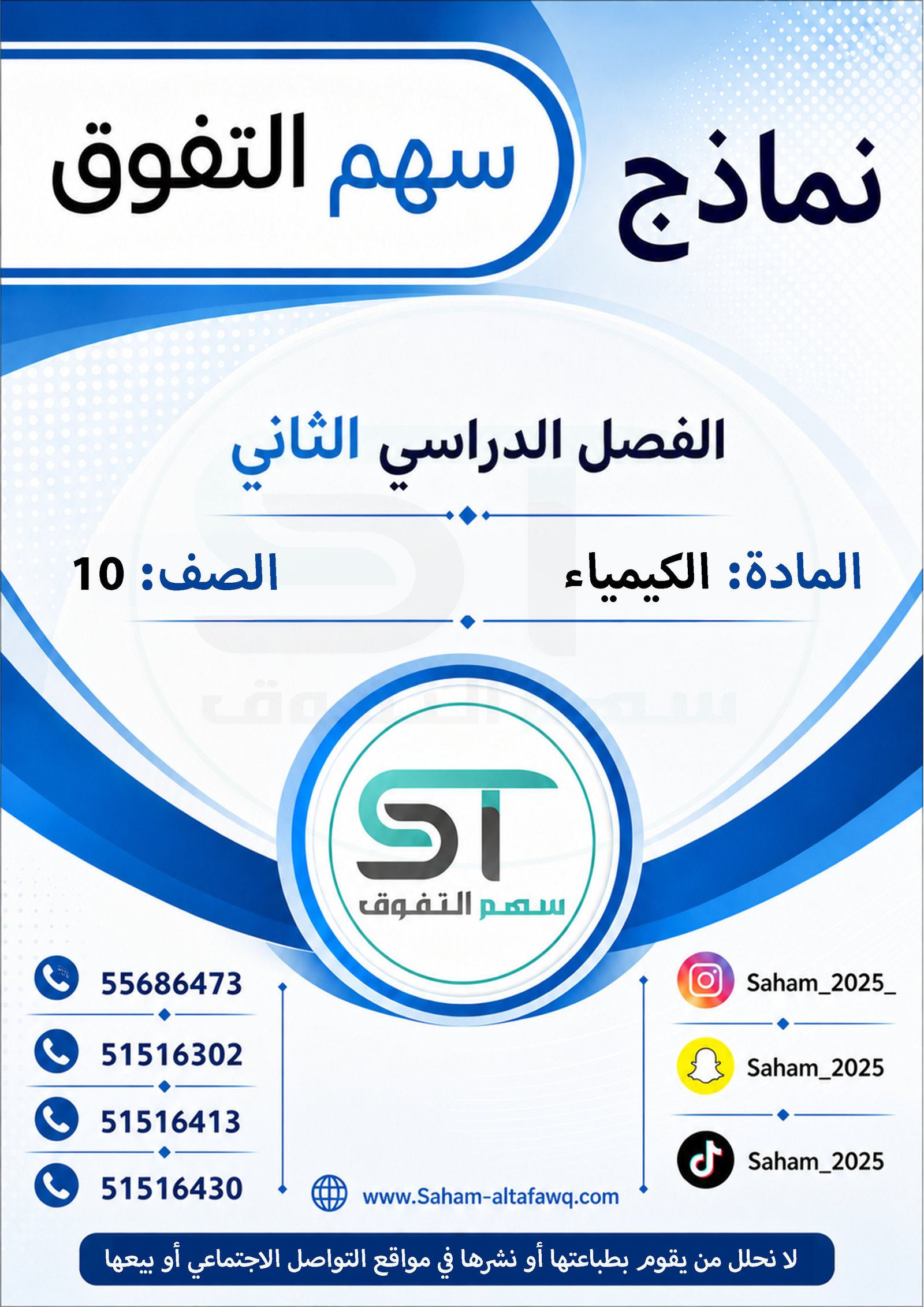 نماذج الكيمياء