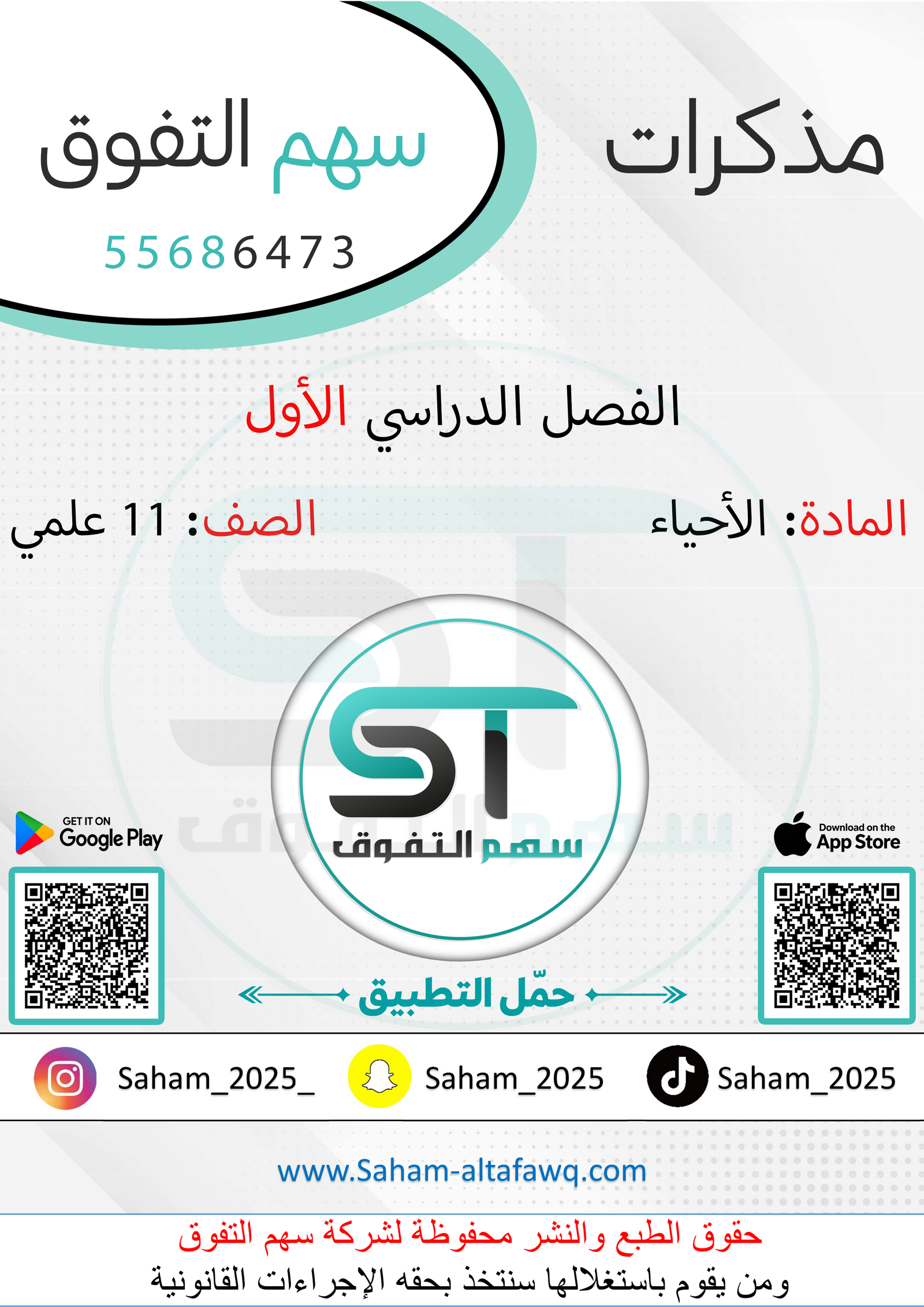 الأحياء
