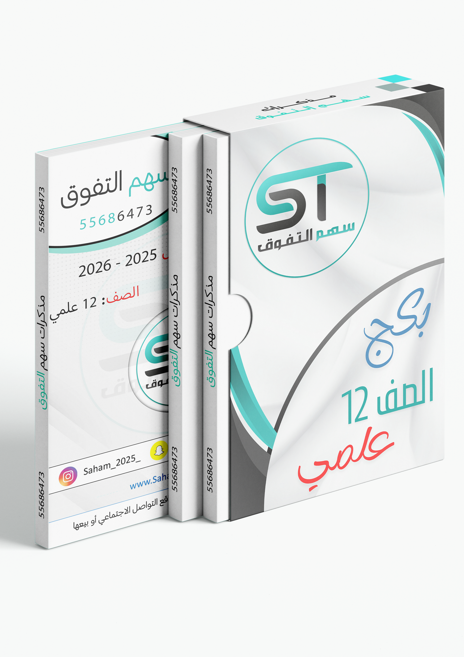 بكج مذكرات 12 علمي