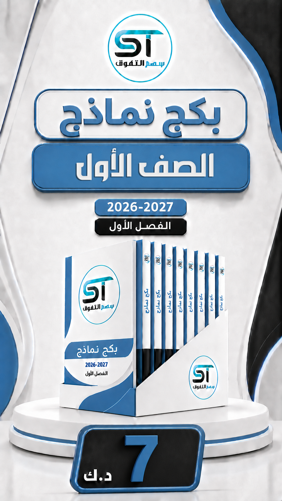 باقة نماذج الصف الأول