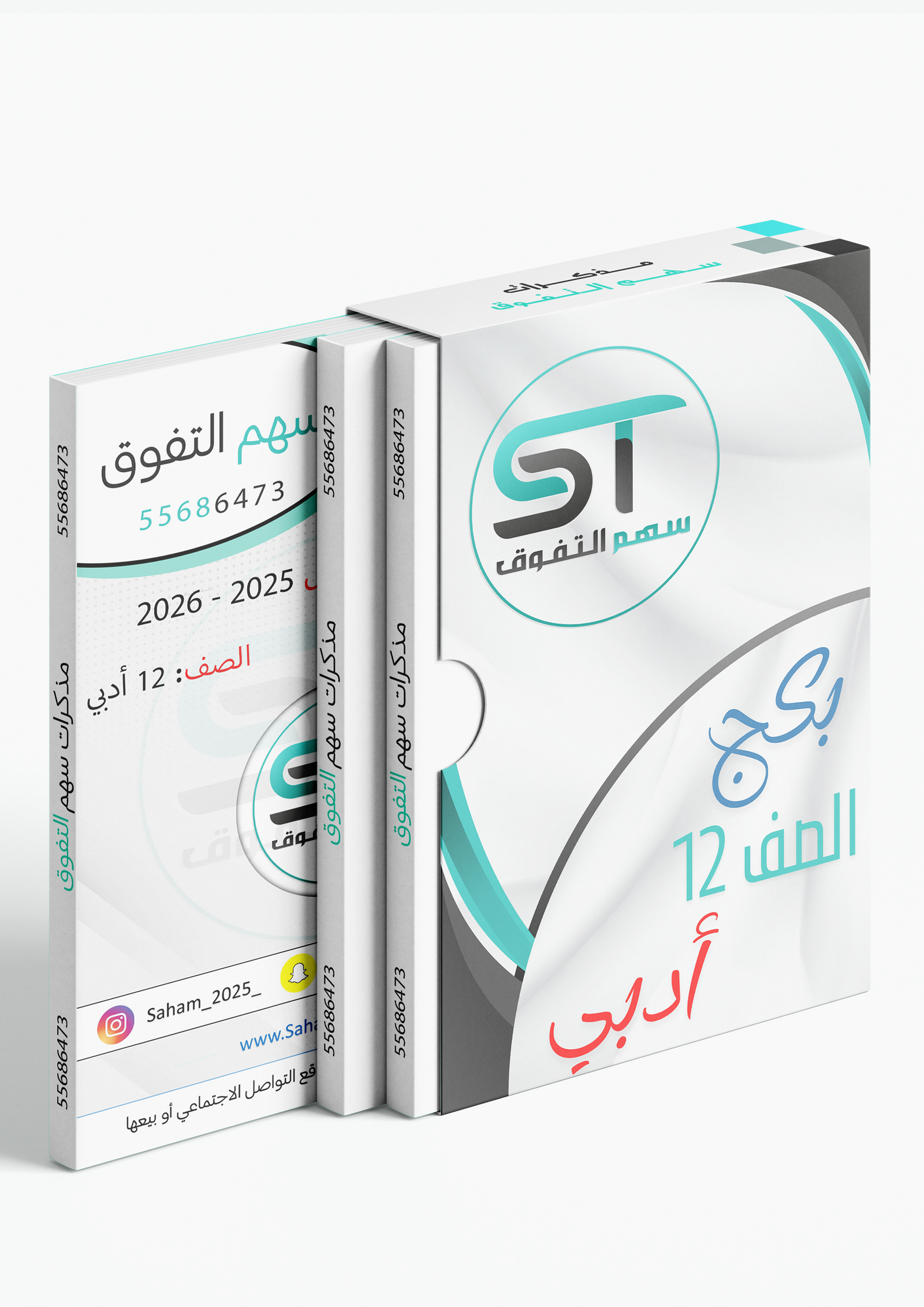 بكج مذكرات 12 أدبي