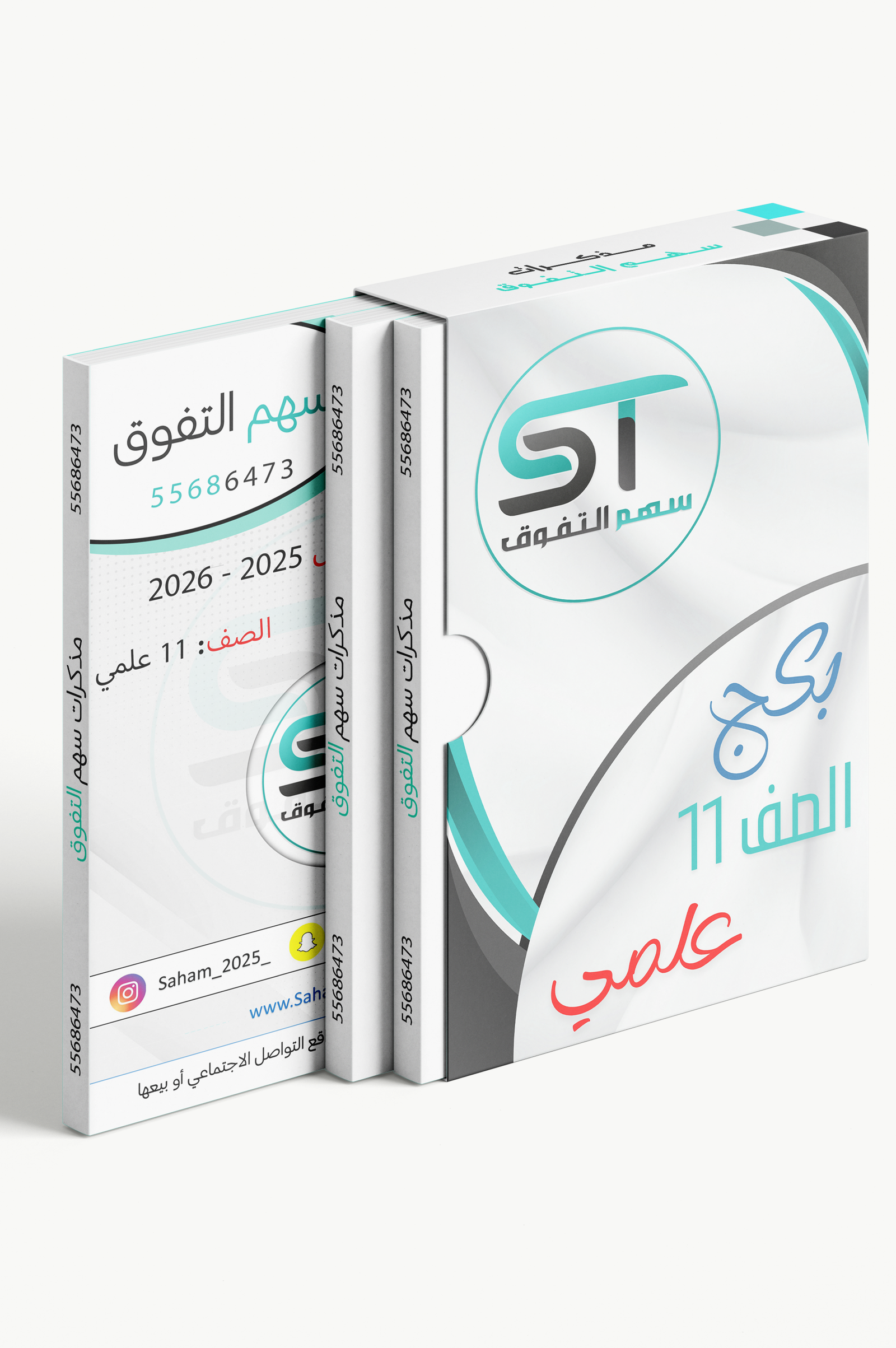 بكج مذكرات 11 علمي