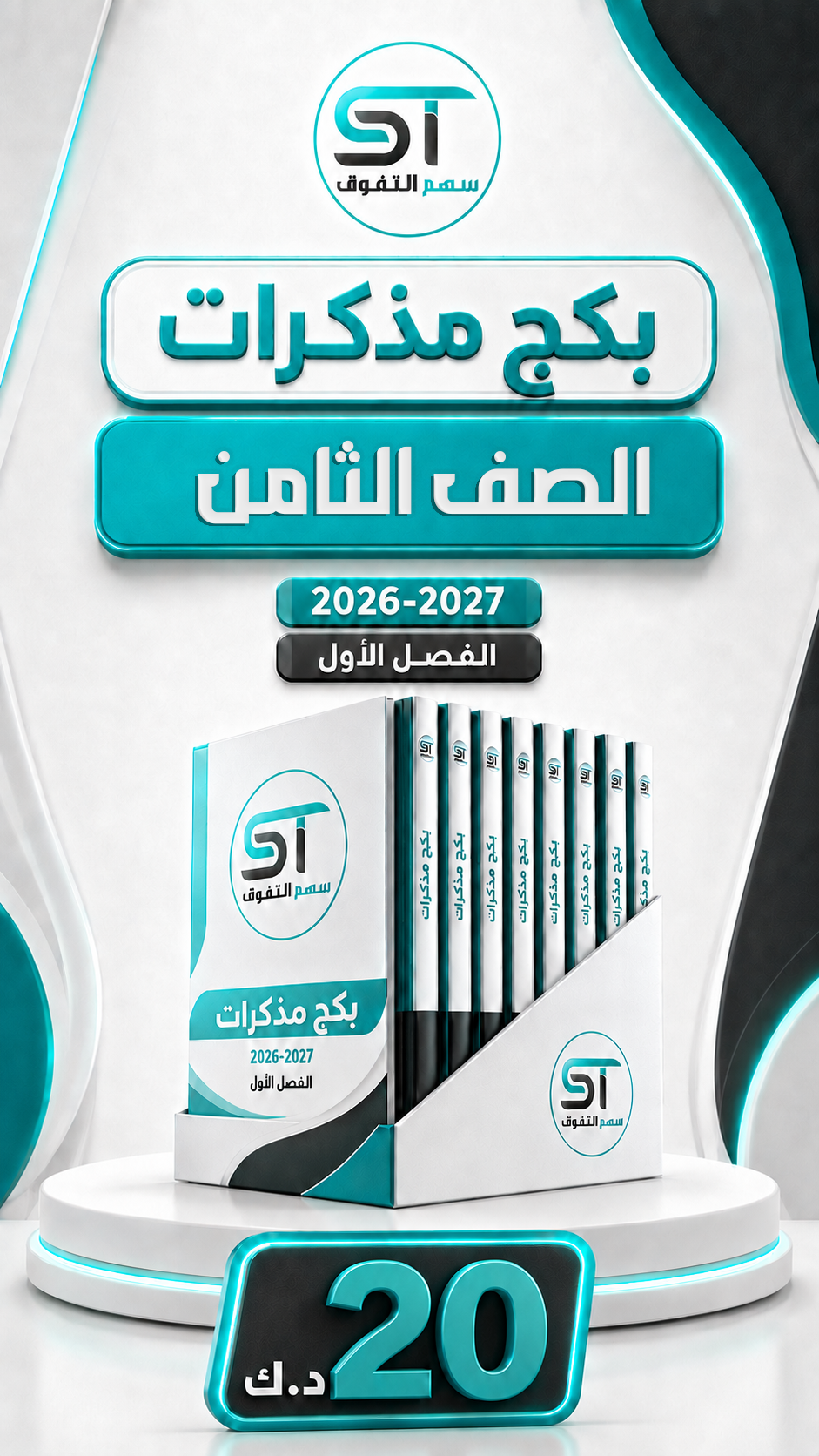 بكج مذكرات 8